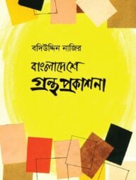 বাংলাদেশে গ্রন্থ প্রকাশনা