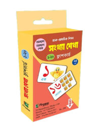 সংখ্যা শেখা: ফ্লাশকার্ড
