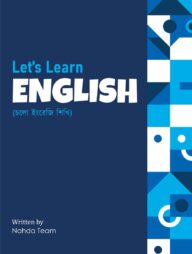 লেট’স লার্ন ইংলিশ