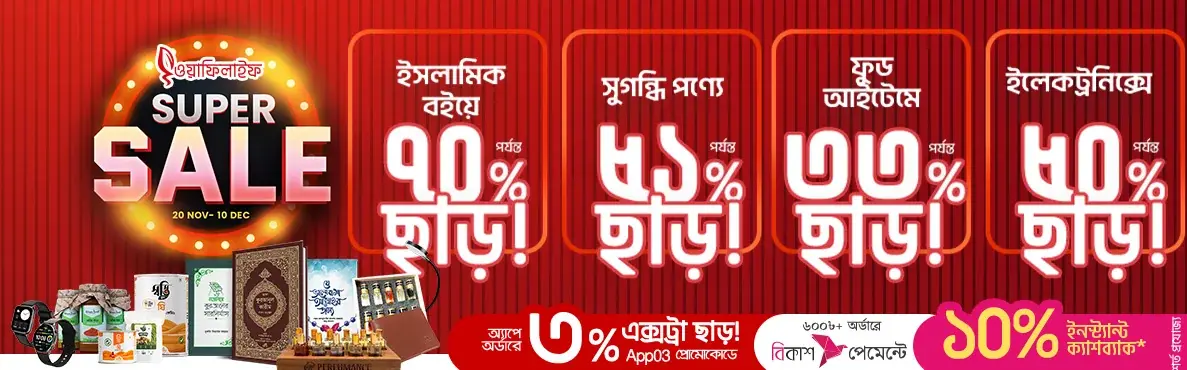 সুপার সেল ২০২৫