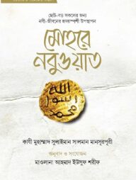 মোহরে নবুওয়াত