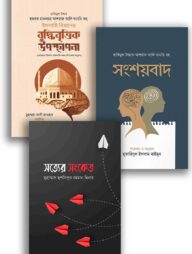 যুক্তির দরজায়