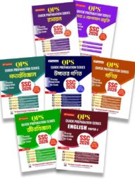 এসএসসি - ২০২৬ কুইক প্রিপারেশন সিরিজ