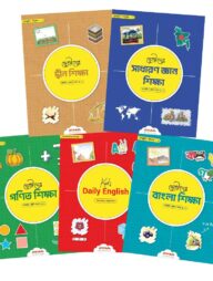 হোমস্কুলিং প্যাকেজ (Reading) (Nursery)