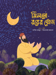 মিললো রবের খোঁজ