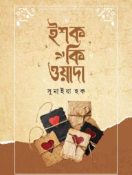 ইশক কি ওয়াদা