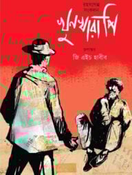 খুন খারাপি