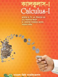 ক্যালকুলাস-I