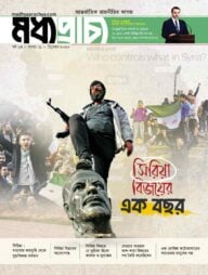 মধ্যপ্রাচ্য ডিসেম্বর- ২০২৫