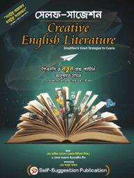 সেলফ সাজেশন ইংলিশ লিটারেচার