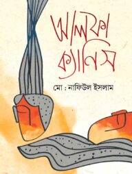 আলফা ক্যানিস