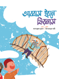 আব্বাস ইবনে ফিরনাস