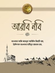 আরবি নবি