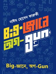 Big-জ্ঞানে, অগ-Gun