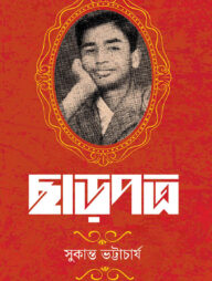 ছাড়পত্র