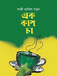 এক কাপ চা