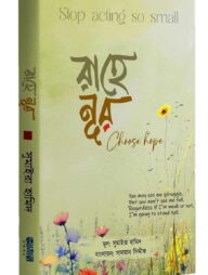 রাহে নূর