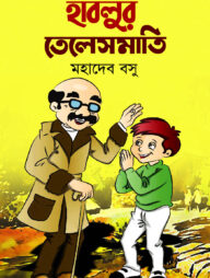 হাবলুর তেলেসমাতি