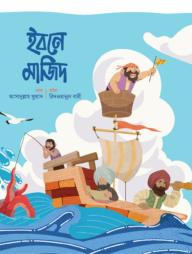 ইবনে মাজিদ