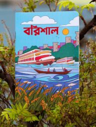 Barishal Notebook (SN202205175)
