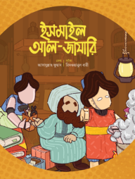 ইসমাইল আল-জাযারি