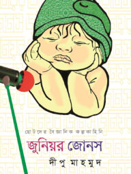 জুনিয়র জোনস