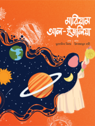 মারিয়াম আল-ইজলিয়া