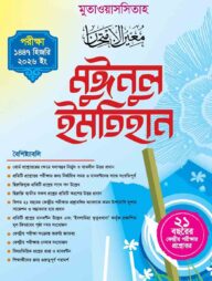 মুঈনুল ইমতিহান (জামাত নাহবেমীর)