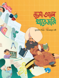 মুসা আল-খারেজমি