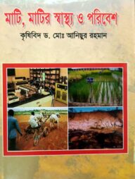 মাটি, মাটির স্বাস্থ্য ও পরিবেশ