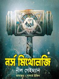 নর্স মিথোলজি