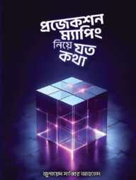 প্রজেকশন ম্যাপিং নিয়ে যত কথা