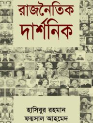 রাজনৈতিক দার্শনিক