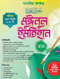 মুঈনুল ইমতিহান (ছাত্র) শরহে বেকায়া