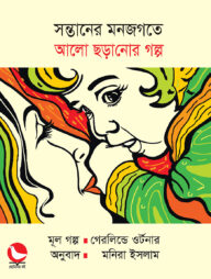 প্রাচীন সভ্যতার গল্প চিন