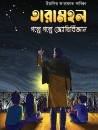তারামহল