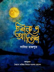 ইশক-এ-আতিশ