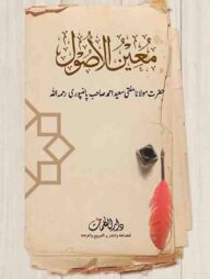 মূইনুল উসুল