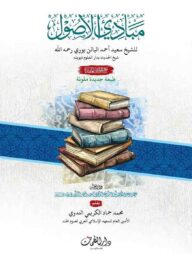 মাবাদিউল উসুল