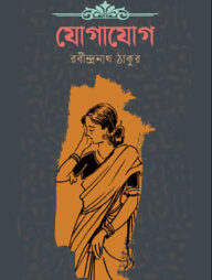 যোগাযোগ