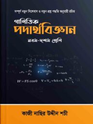 গাণিতিক পদার্থবিজ্ঞান