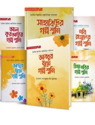 আমি বড় হতে চাই সিরিজ