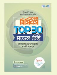 ৫০তম বিসিএস ТОР ЗО মডেল টেস্ট