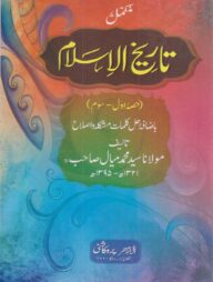 তারিখুল ইসলাম - উর্দু কম্পিউটার