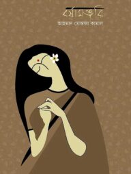 বর্ষামঞ্জরি