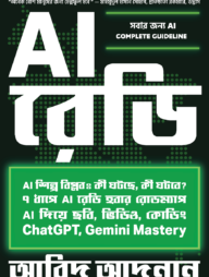AI রেডি