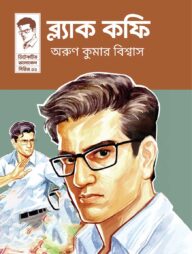 ব্ল্যাক কফি