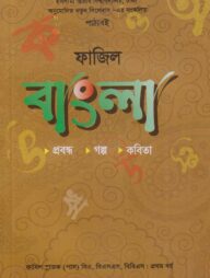 ফাজিল বাংলা