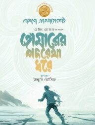 হোমারের পদরেখা ধরে