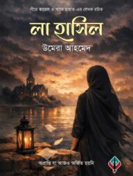 লা হাসিল